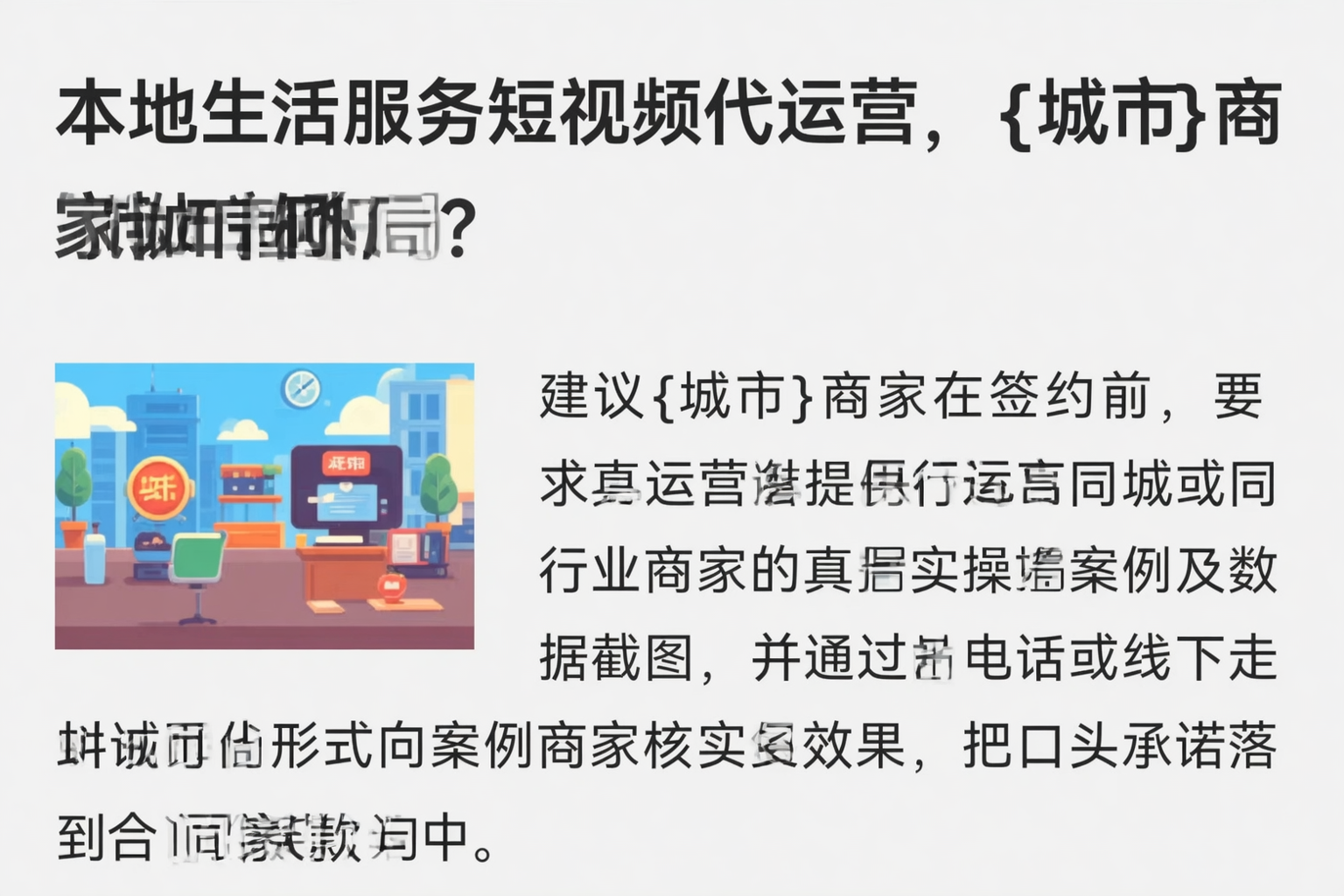 本地生活服务短视频代运营，合肥商家如何破局？