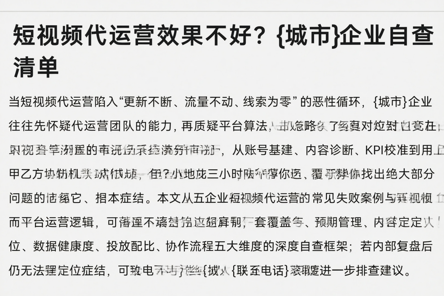 短视频代运营效果不好？合肥企业自查清单