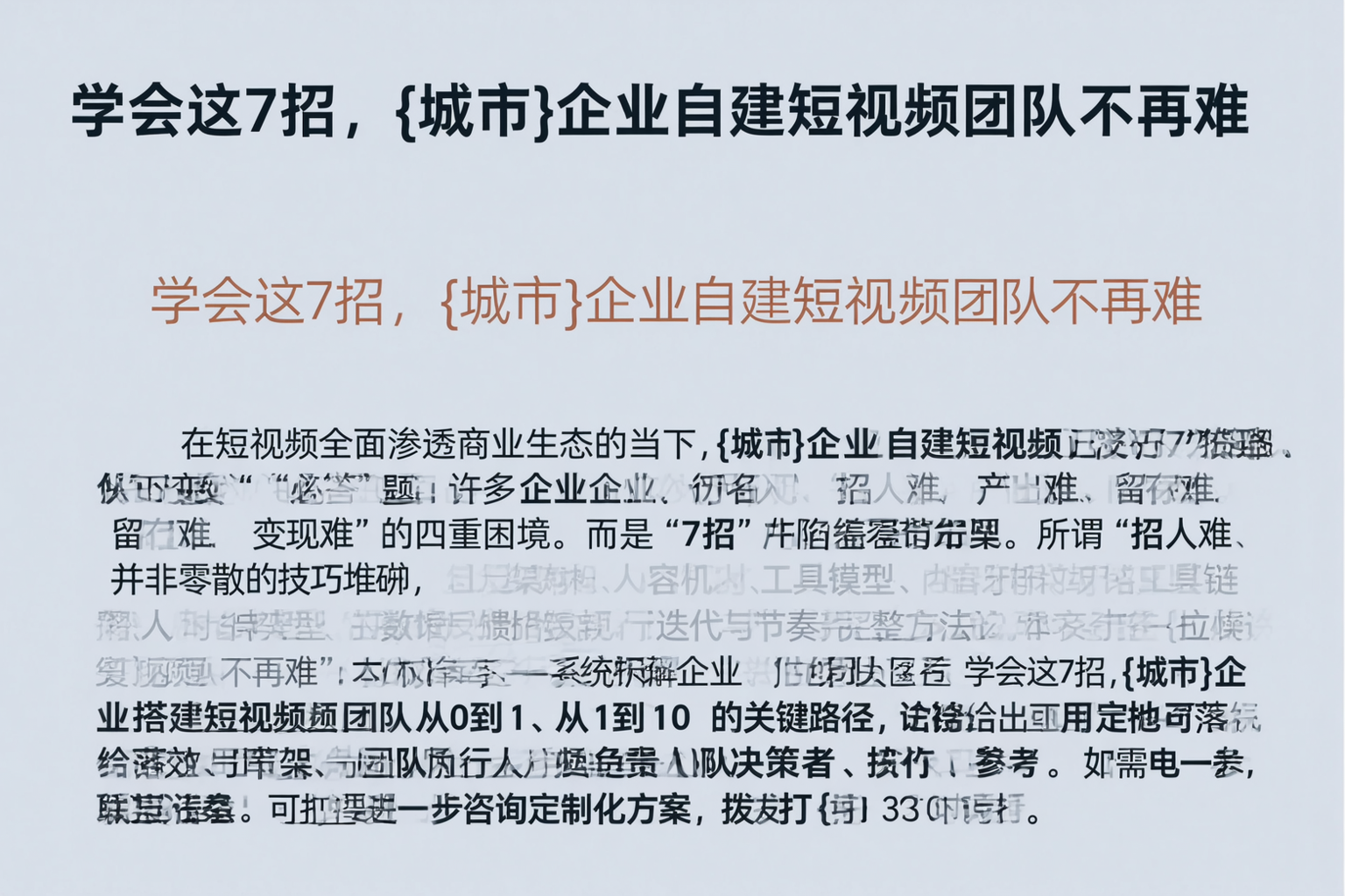 学会这7招，合肥企业自建短视频团队不再难