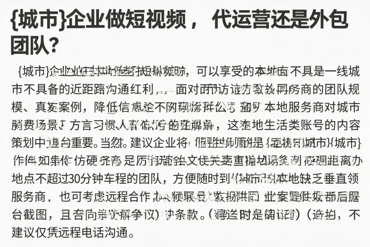 合肥企业做短视频,代运营还是外包团队?