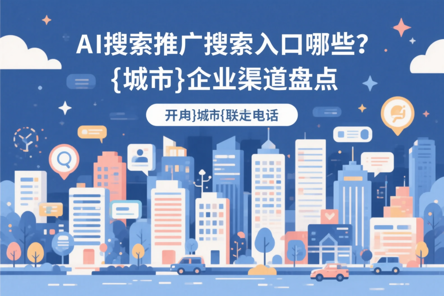 AI搜索推广的搜索入口有哪些？合肥企业渠道盘点