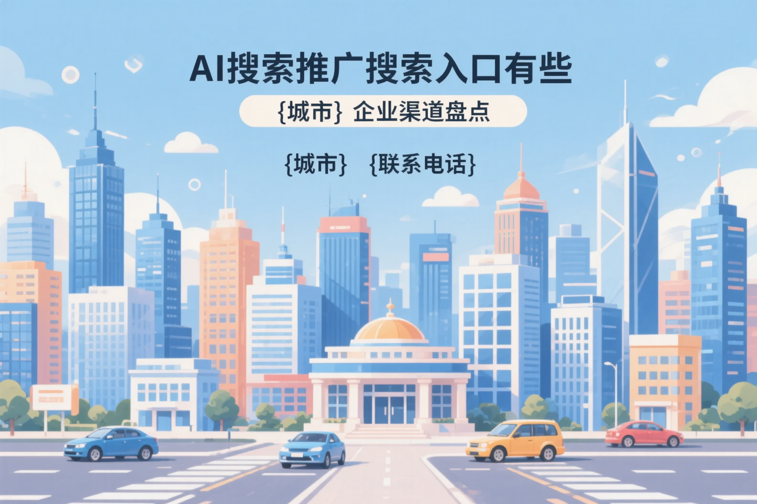AI搜索推广的搜索入口有哪些？合肥企业渠道盘点