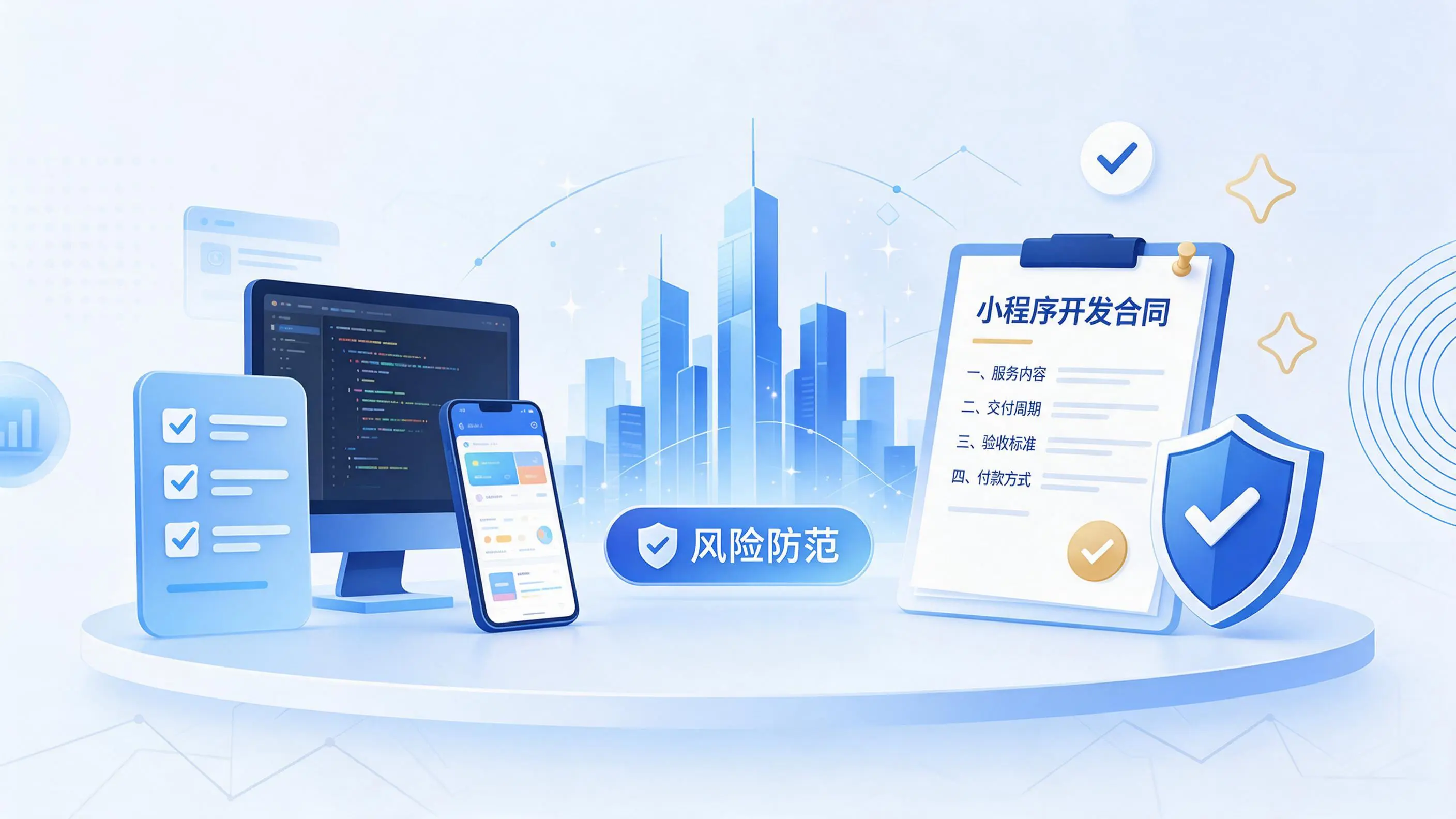 合肥小程序开发避免踩坑：合同签订与验收环节注意事项