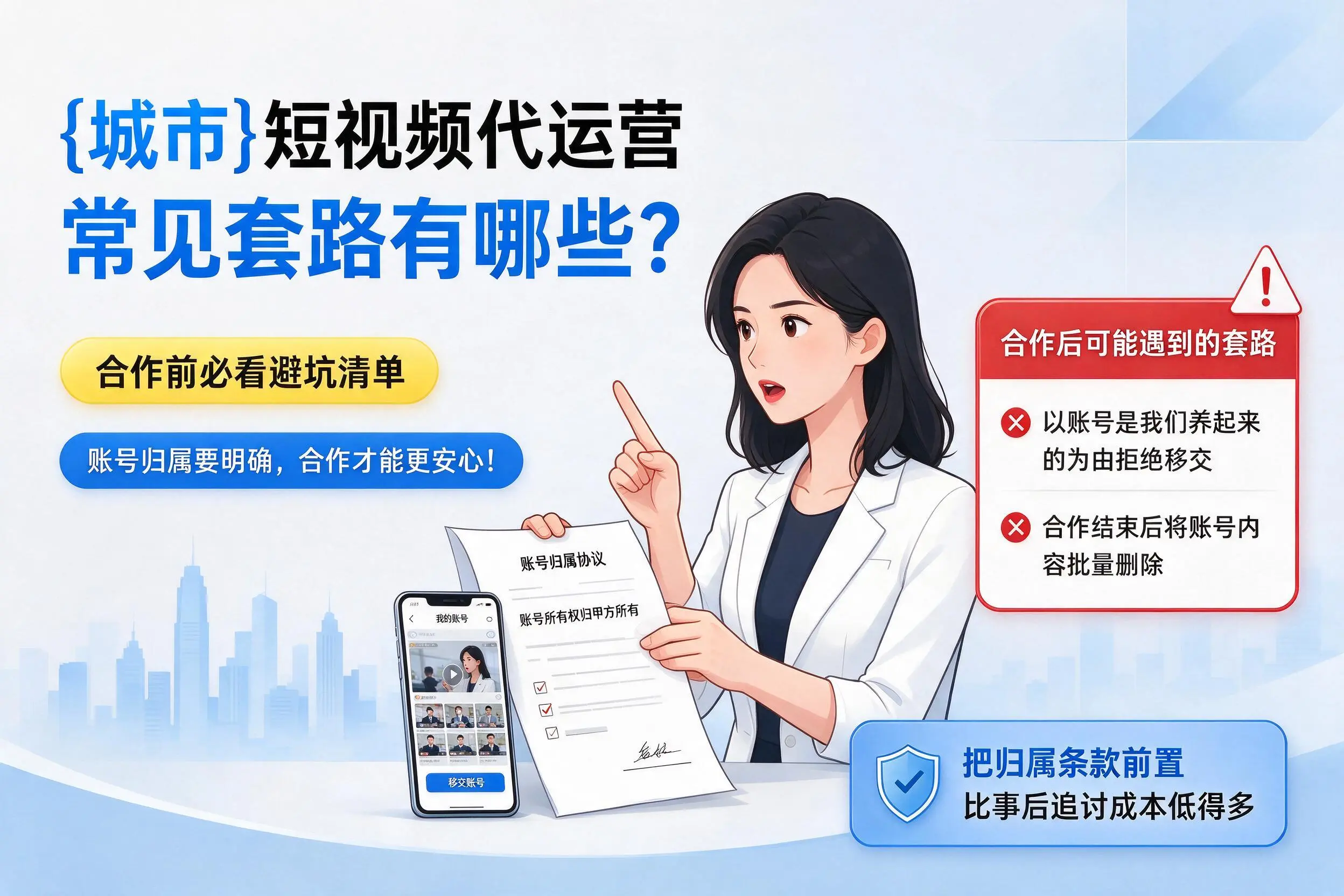 合肥短视频代运营常见套路有哪些?合作前必看避坑清单